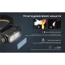 Налобный фонарь NITECORE NU50 0028